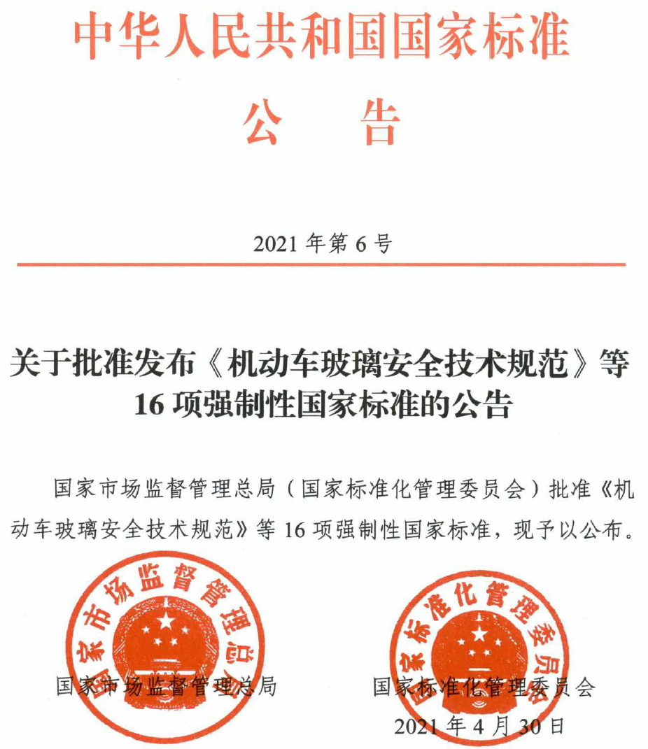 GB 40165-2021《固定式電子設備用鋰離子電池和電池組 安全技術(shù)規(guī)范》發(fā)布